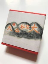 画像: ちりめん山椒小箱入　【五山の送り火】　＊季節限定デザイン＊