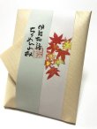 画像1: ちりめん山椒　【紅葉】　＊季節限定デザイン＊